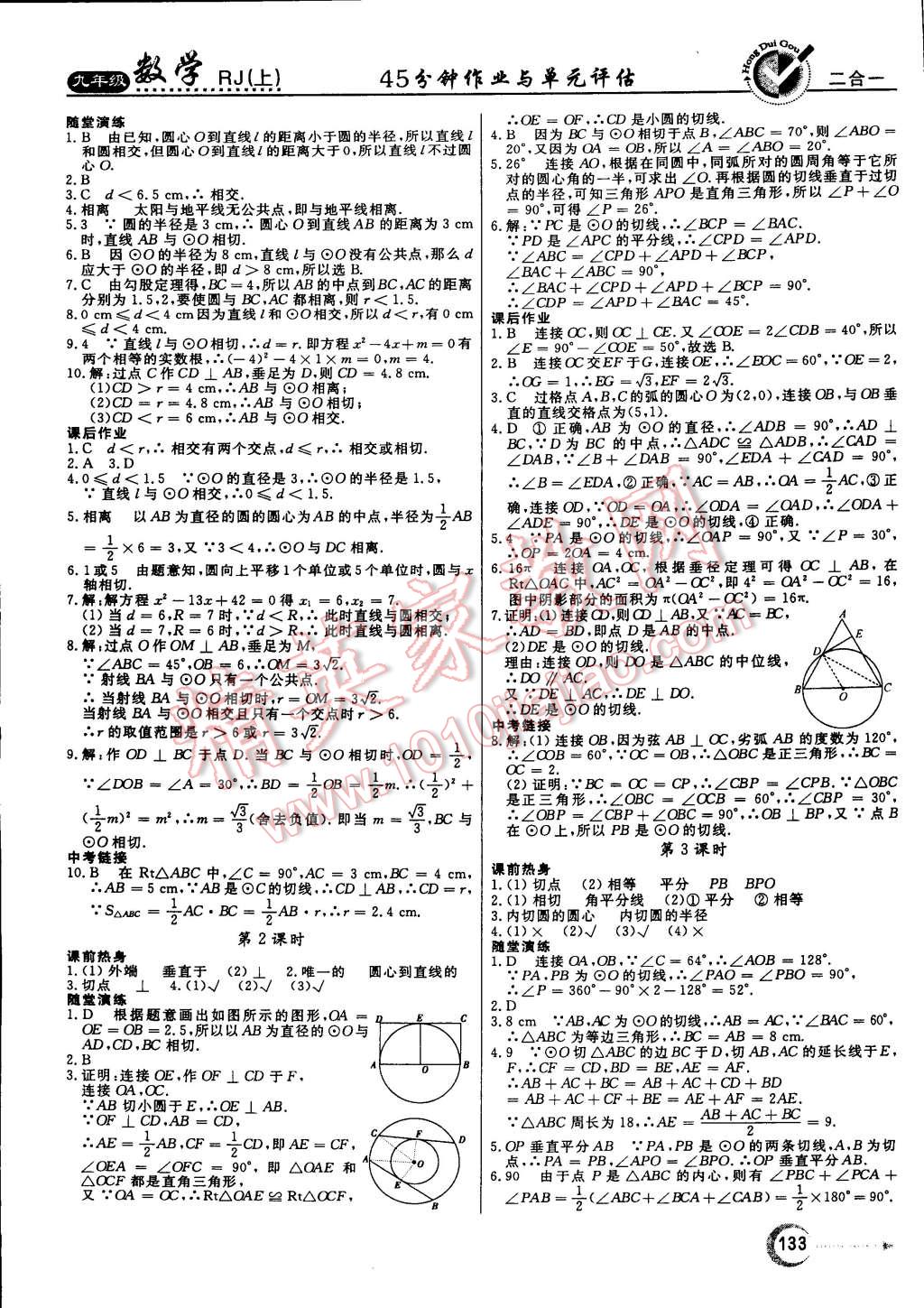 2014年红对勾45分钟作业与单元评估九年级数学上册人教版 第17页