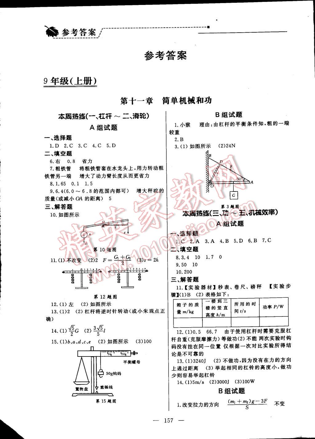 2014年同步輔導(dǎo)與能力訓(xùn)練階段綜合測試卷集九年級物理全一冊蘇科版 第1頁