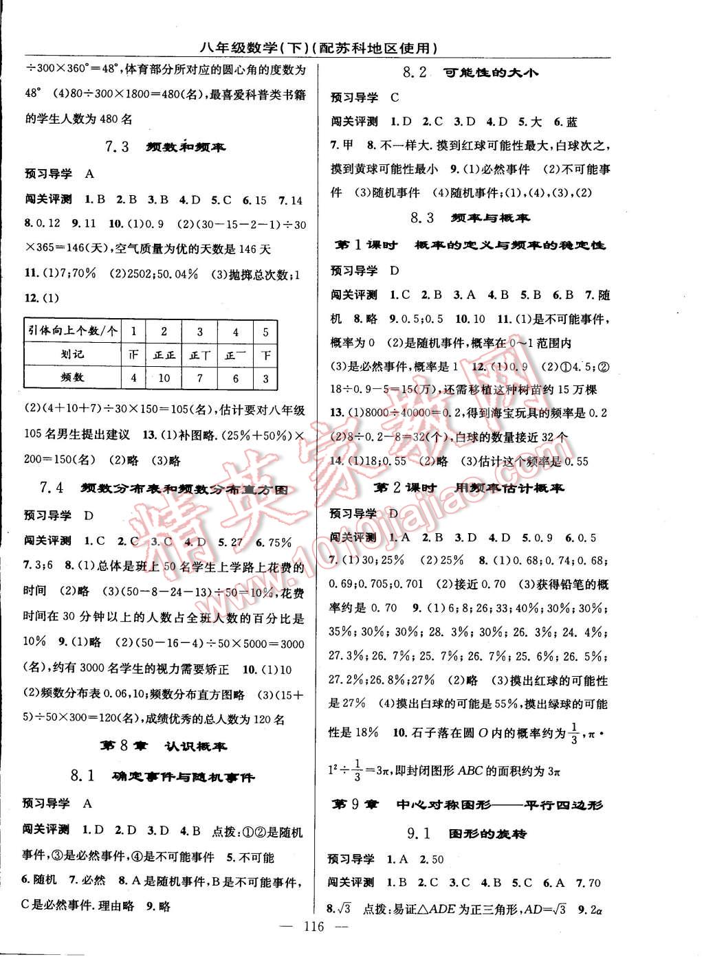 2015年黄冈100分闯关一课一测八年级数学下册苏科版 第2页