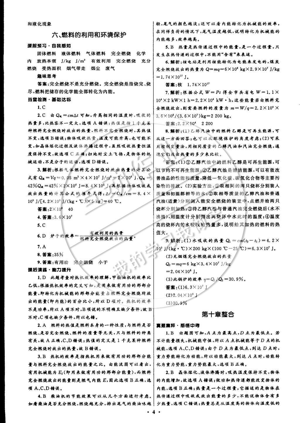 2014年初中同步測控全優(yōu)設(shè)計(jì)九年級物理全一冊北師大版 參考答案第12頁