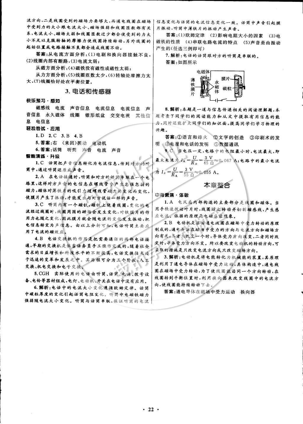 2014年初中同步測控全優(yōu)設(shè)計九年級物理上冊教科版 參考答案第30頁