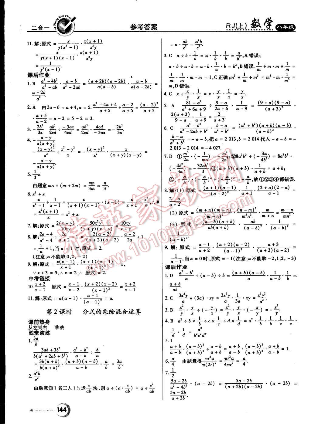 2014年紅對勾45分鐘作業(yè)與單元評估八年級數(shù)學上冊人教版 第20頁