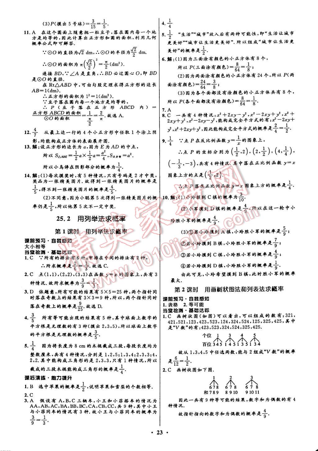 2014年初中同步測控全優(yōu)設(shè)計九年級數(shù)學(xué)上冊人教版 第33頁