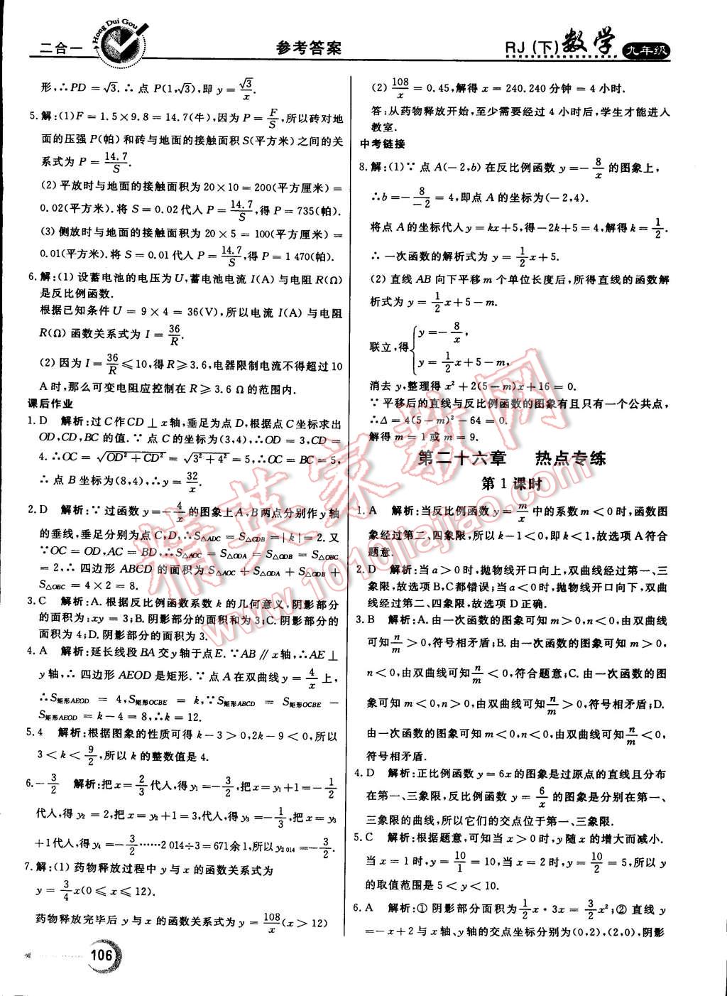 2015年紅對勾45分鐘作業(yè)與單元評估九年級數(shù)學下冊人教版 第6頁