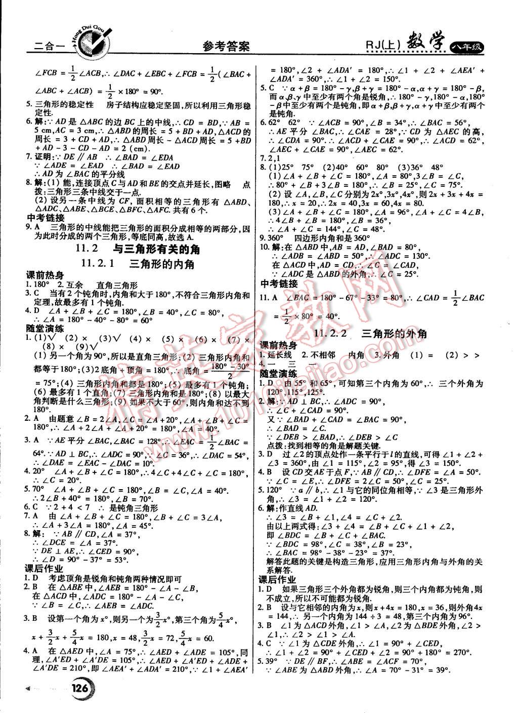 2014年紅對勾45分鐘作業(yè)與單元評估八年級數(shù)學上冊人教版 第2頁