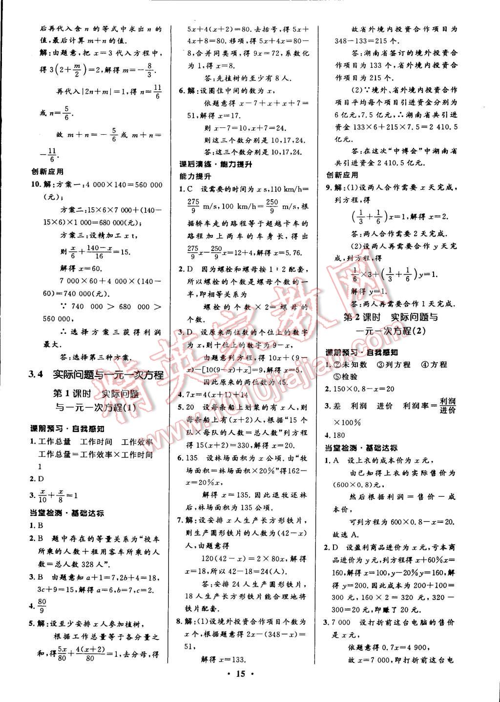 2014年初中同步測(cè)控全優(yōu)設(shè)計(jì)七年級(jí)數(shù)學(xué)上冊(cè)人教版 第19頁(yè)