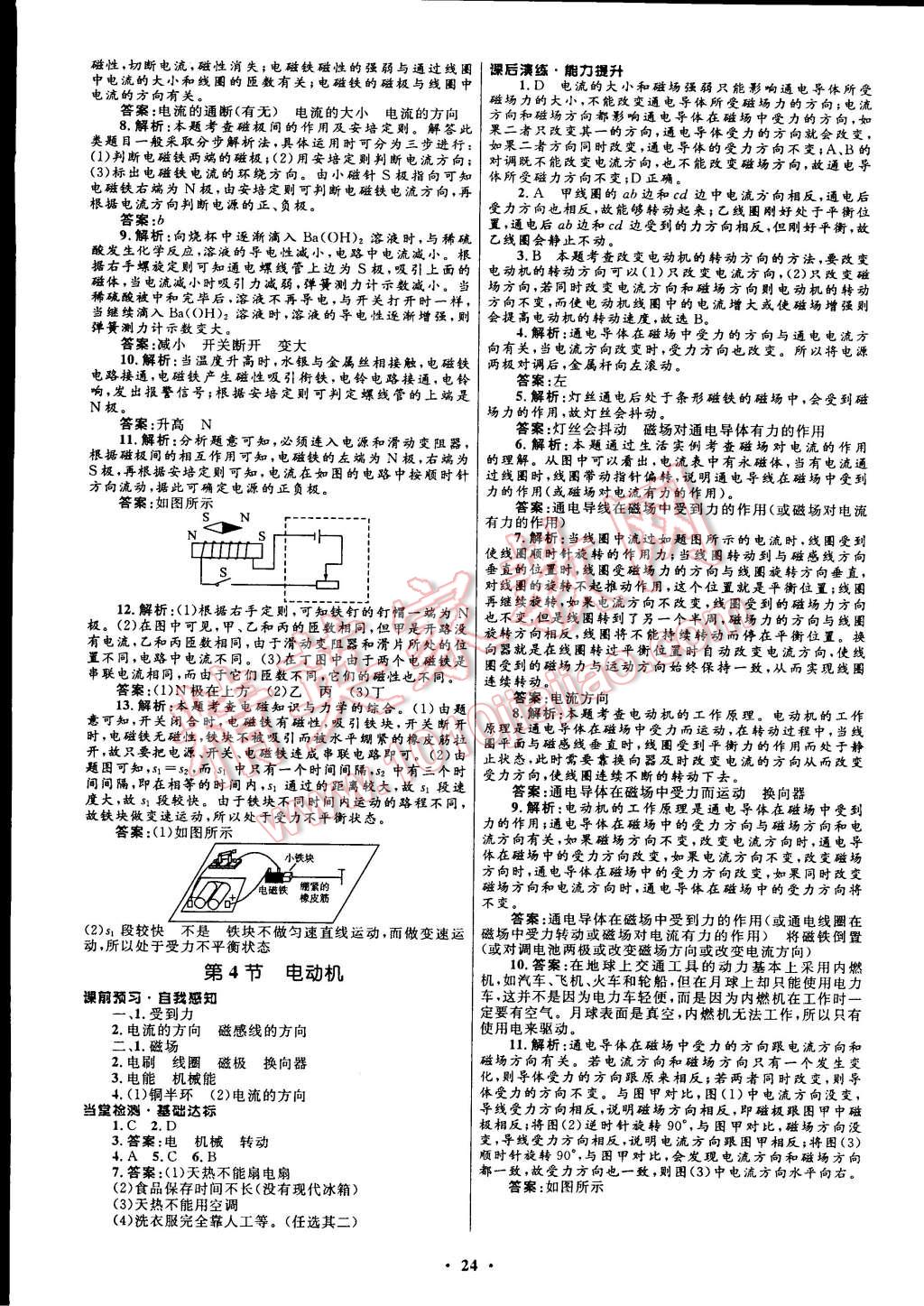 2014年初中同步測控全優(yōu)設(shè)計(jì)九年級物理全一冊人教版 第36頁