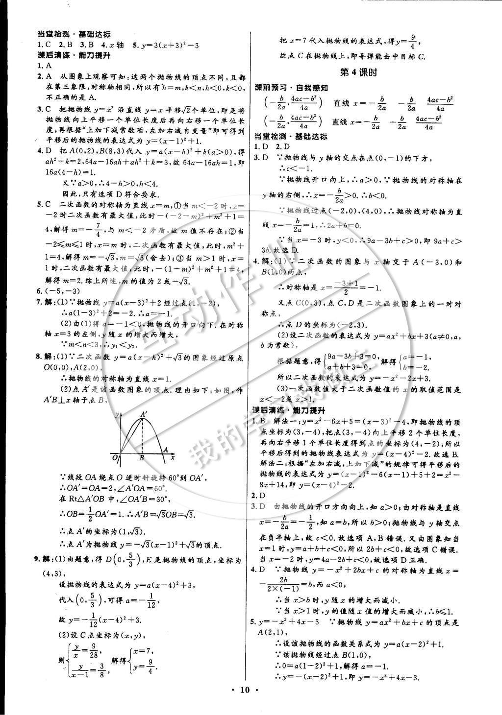 2015年初中同步測控全優(yōu)設(shè)計(jì)九年級數(shù)學(xué)下冊北師大版 參考答案第48頁