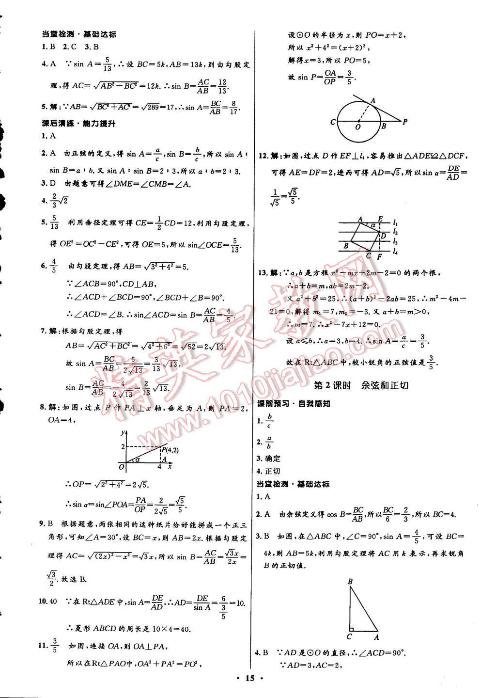 2015年初中同步测控全优设计九年级数学下册人教版 第25页