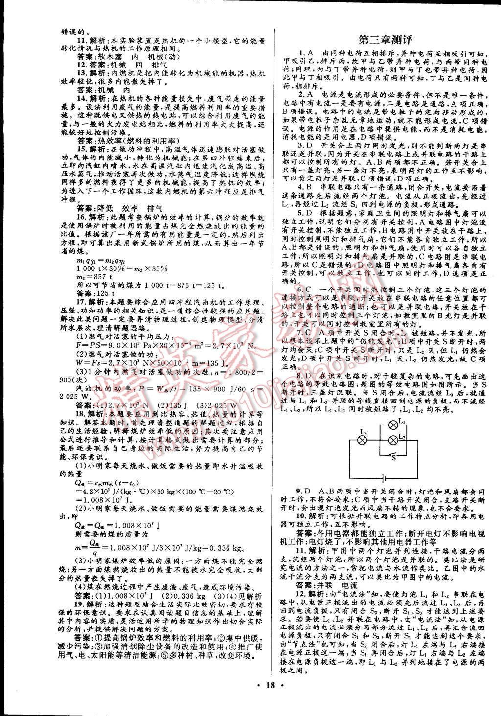 2014年初中同步測控全優(yōu)設(shè)計(jì)九年級物理上冊教科版 第2頁