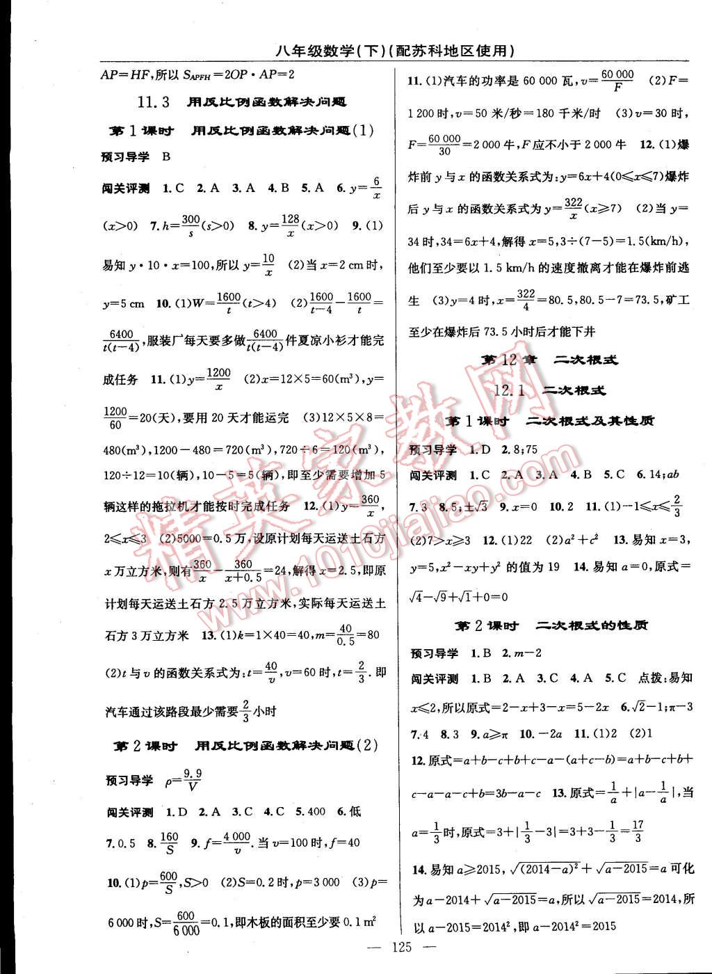 2015年黃岡100分闖關(guān)一課一測八年級數(shù)學(xué)下冊蘇科版 第11頁