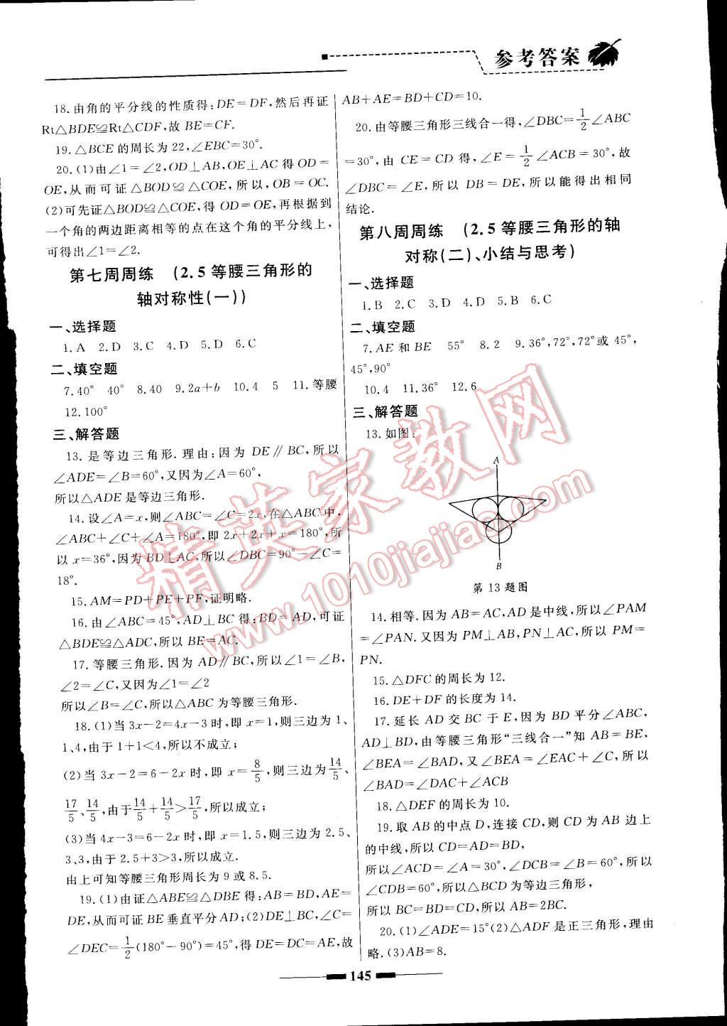 2014年同步輔導與能力訓練階段綜合測試卷集八年級數(shù)學上冊蘇科版 第5頁