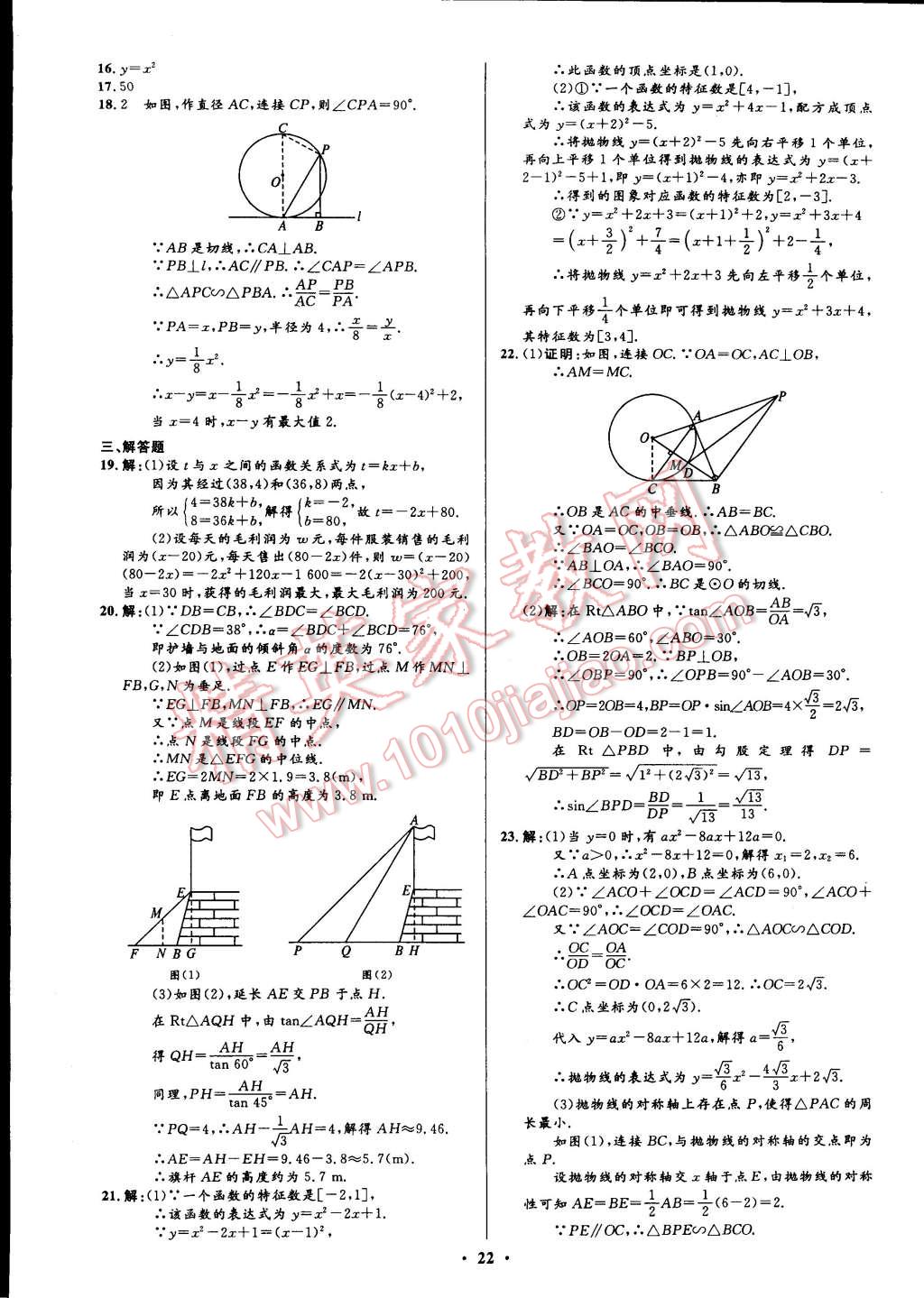 2015年初中同步測控全優(yōu)設(shè)計九年級數(shù)學(xué)下冊北師大版 第6頁