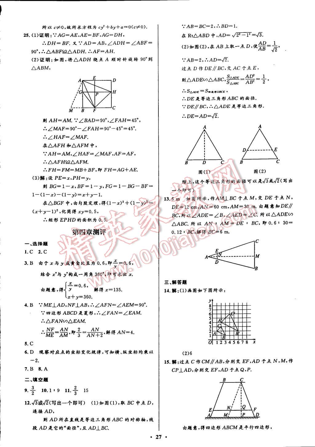 2014年初中同步測(cè)控全優(yōu)設(shè)計(jì)九年級(jí)數(shù)學(xué)上冊(cè)北師大版 第7頁(yè)