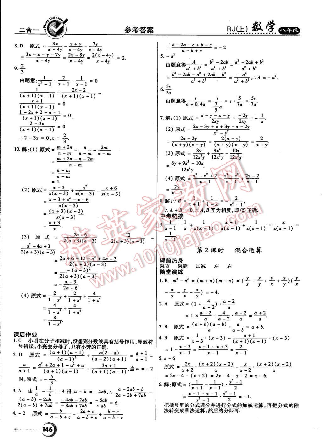 2014年紅對(duì)勾45分鐘作業(yè)與單元評(píng)估八年級(jí)數(shù)學(xué)上冊(cè)人教版 第22頁(yè)