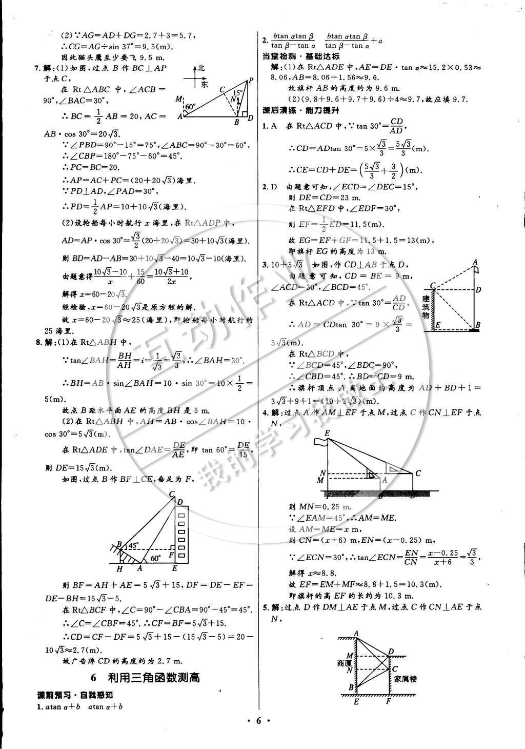 2015年初中同步測(cè)控全優(yōu)設(shè)計(jì)九年級(jí)數(shù)學(xué)下冊(cè)北師大版 參考答案第44頁(yè)