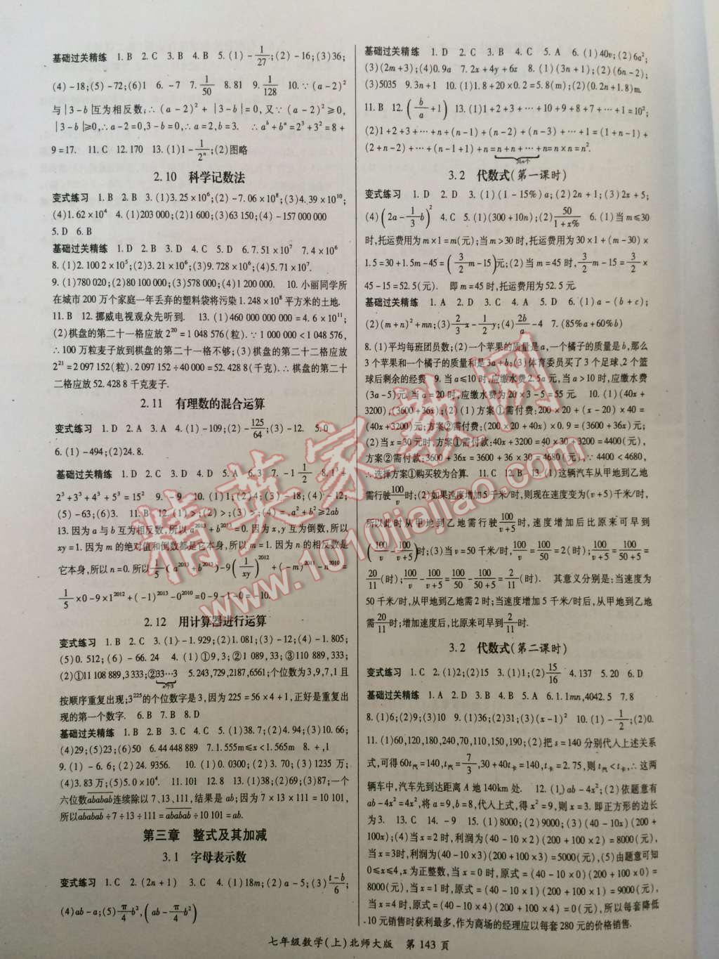 2014年啟航新課堂名校名師同步學(xué)案七年級數(shù)學(xué)上冊北師大版 第3頁