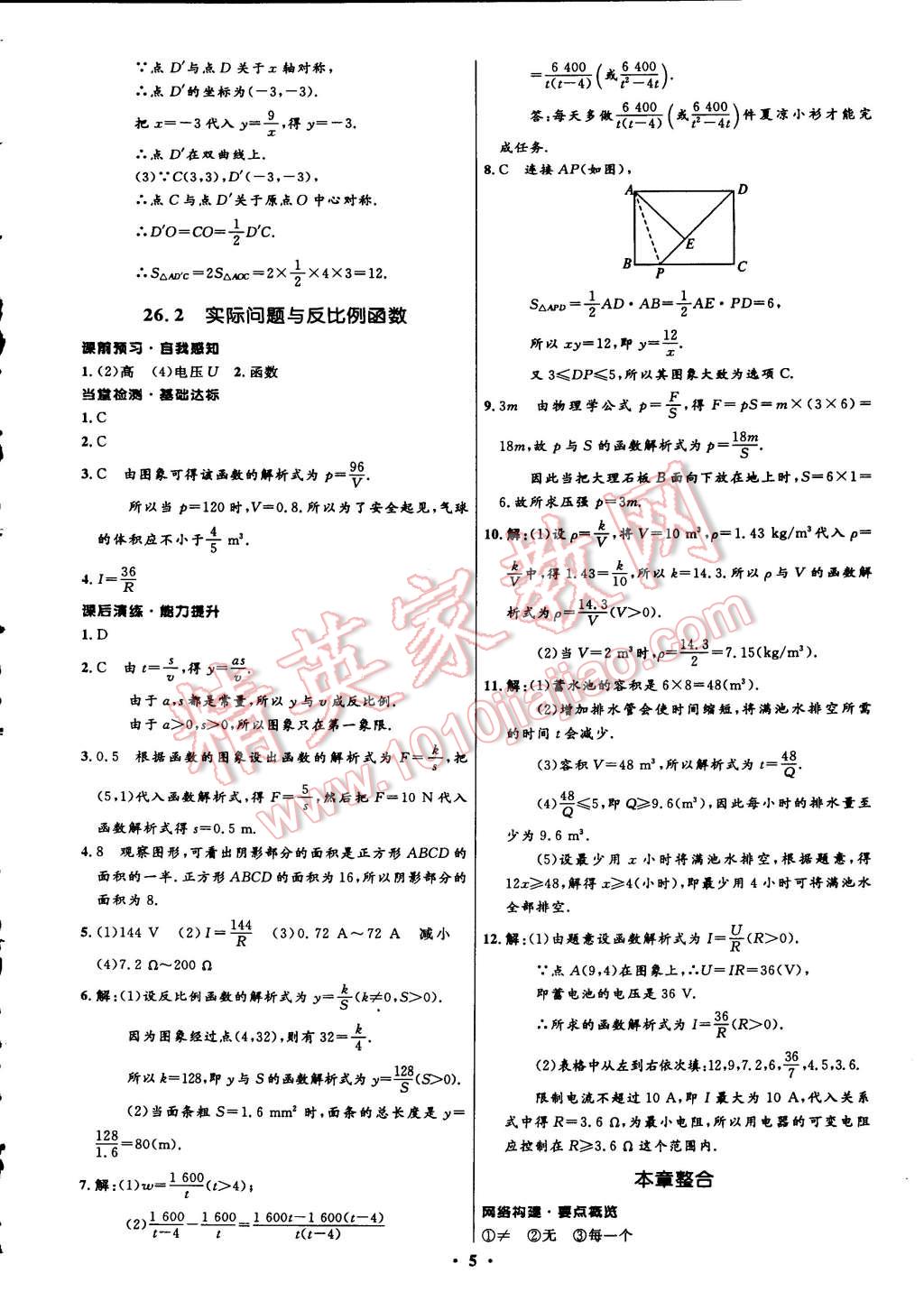 2015年初中同步测控全优设计九年级数学下册人教版 第15页