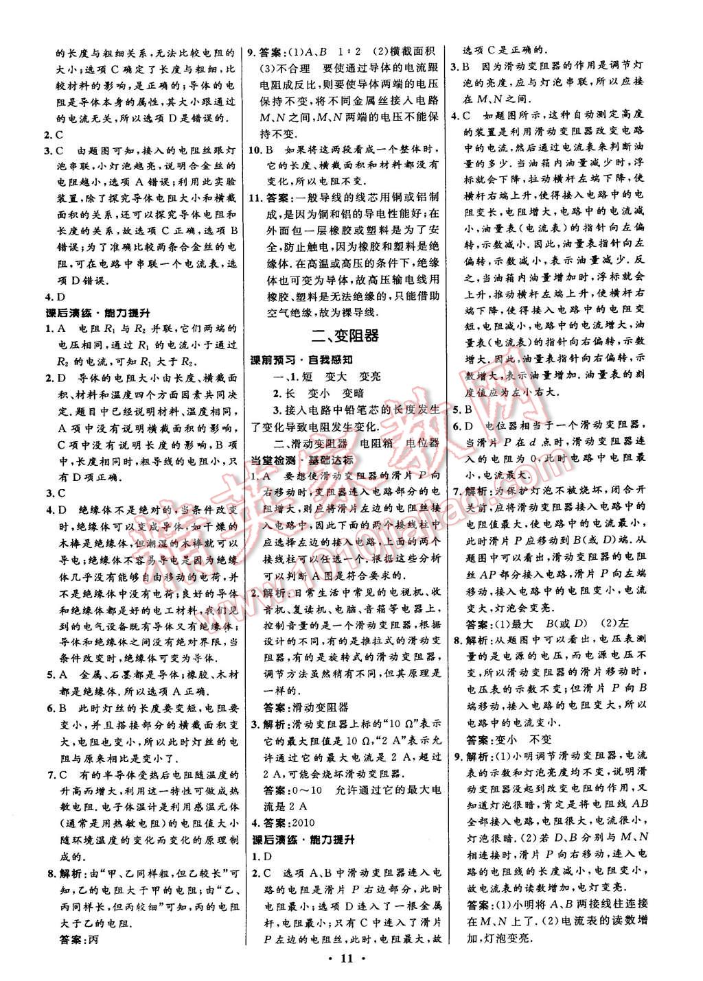 2014年初中同步測控全優(yōu)設計九年級物理上冊蘇科版 第11頁