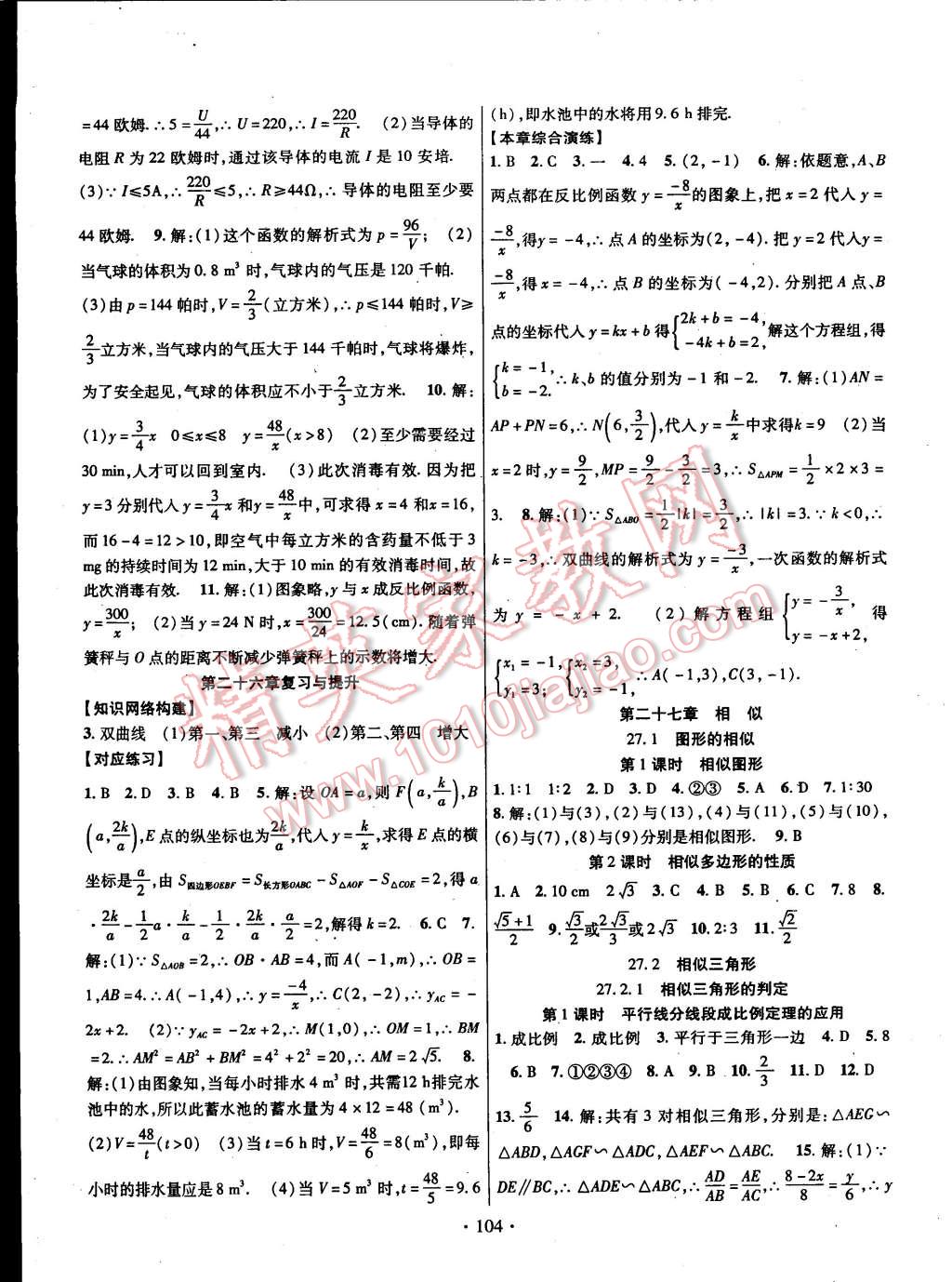 2015年暢優(yōu)新課堂九年級數(shù)學(xué)下冊人教版 第3頁