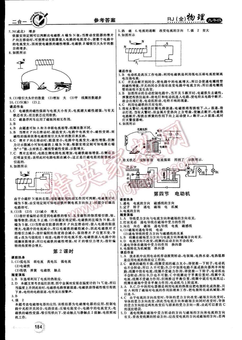 2014年紅對勾45分鐘作業(yè)與單元評估九年級物理全一冊人教版 第20頁