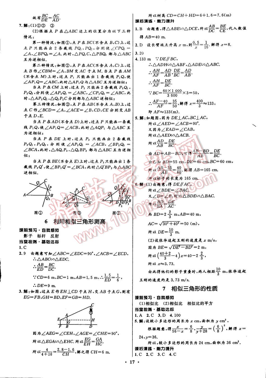 2014年初中同步測(cè)控全優(yōu)設(shè)計(jì)九年級(jí)數(shù)學(xué)上冊(cè)北師大版 第29頁(yè)