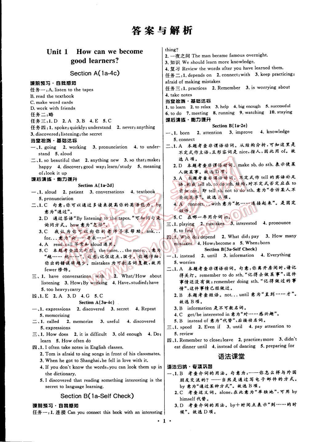 2014年初中同步測控全優(yōu)設(shè)計(jì)九年級英語全一冊人教版 第1頁