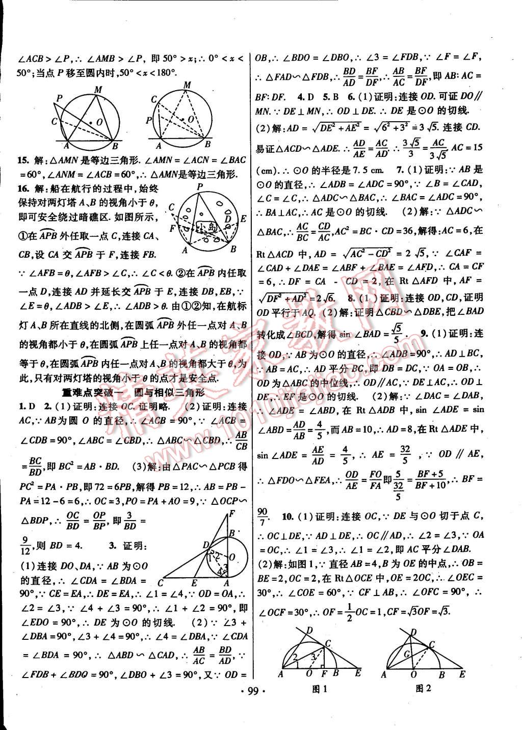 2015年暢優(yōu)新課堂九年級(jí)數(shù)學(xué)下冊(cè)滬科版 第6頁