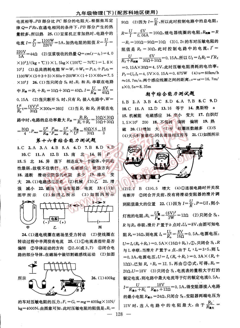 2015年黃岡100分闖關(guān)一課一測九年級物理下冊蘇科版 第10頁