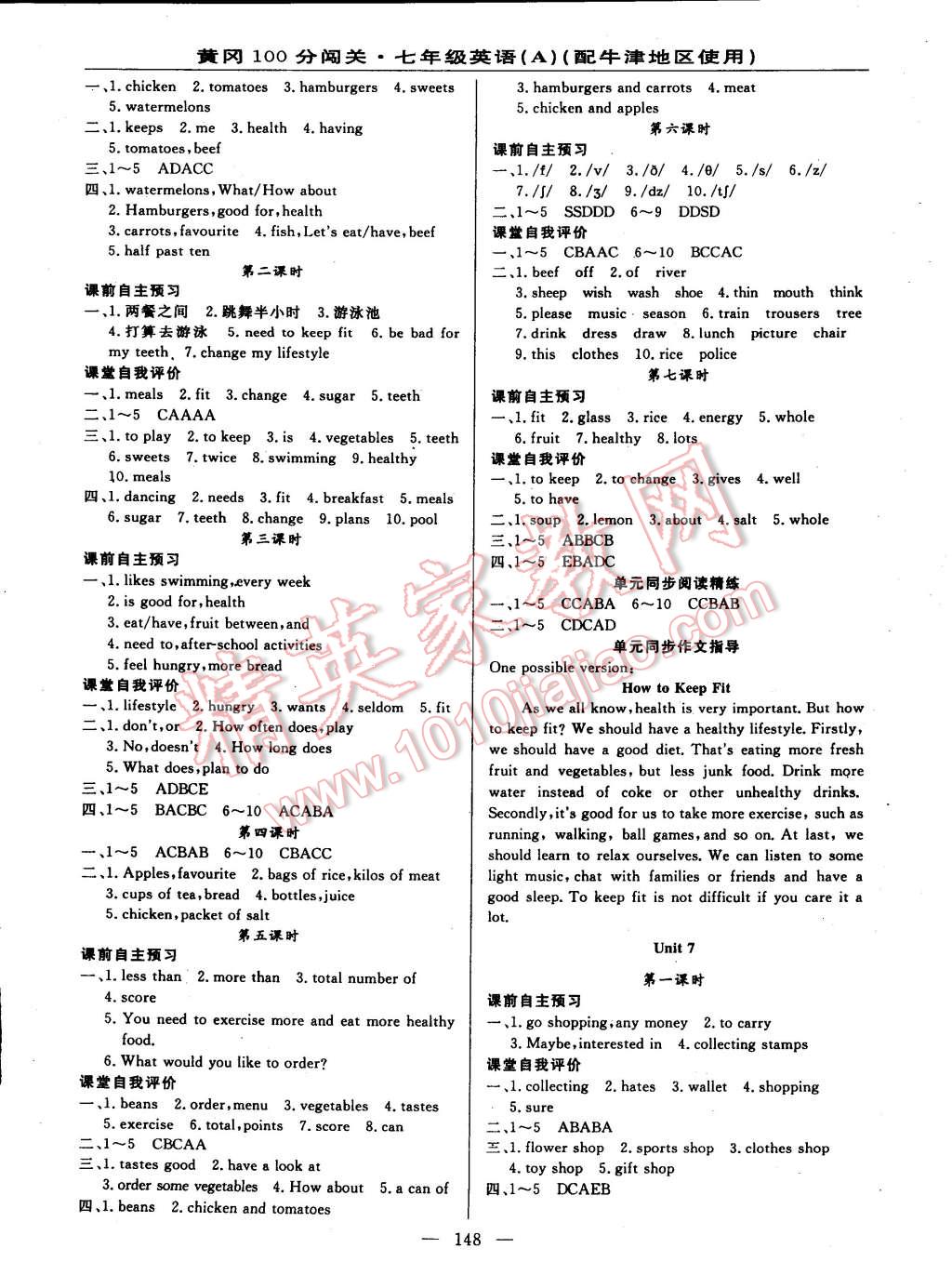 2014年黃岡100分闖關(guān)一課一測(cè)七年級(jí)英語(yǔ)上冊(cè)牛津版 第6頁(yè)