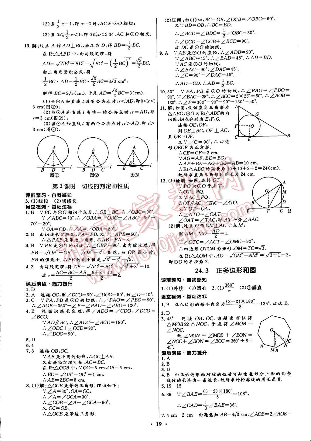 2014年初中同步测控全优设计九年级数学上册人教版 第29页