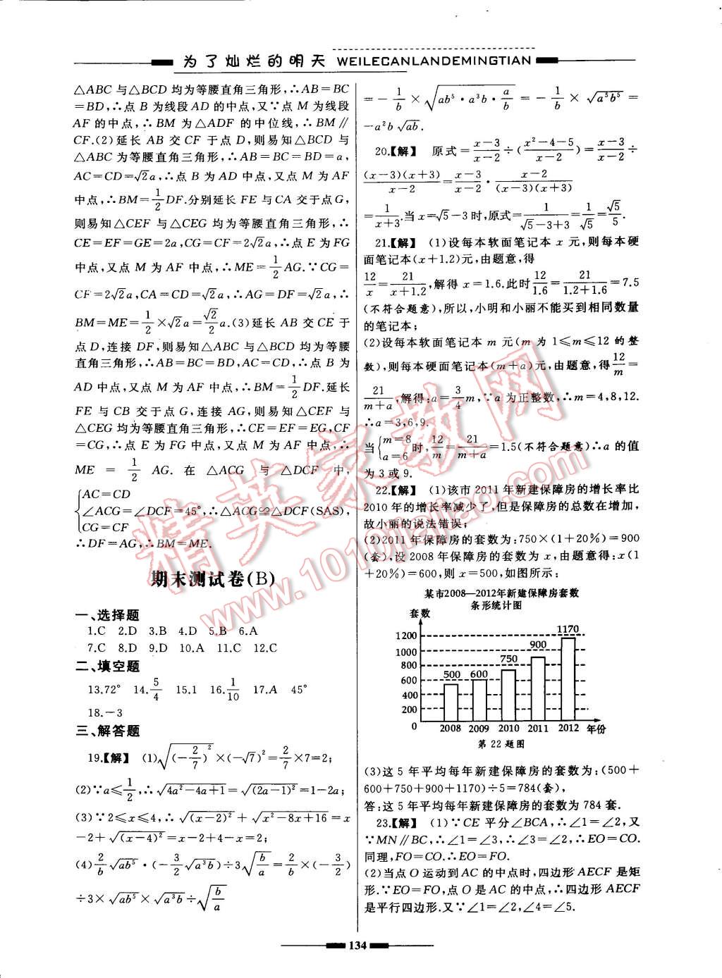 2015年同步輔導(dǎo)與能力訓(xùn)練階段綜合測試卷集八年級數(shù)學(xué)下冊蘇科版 第14頁