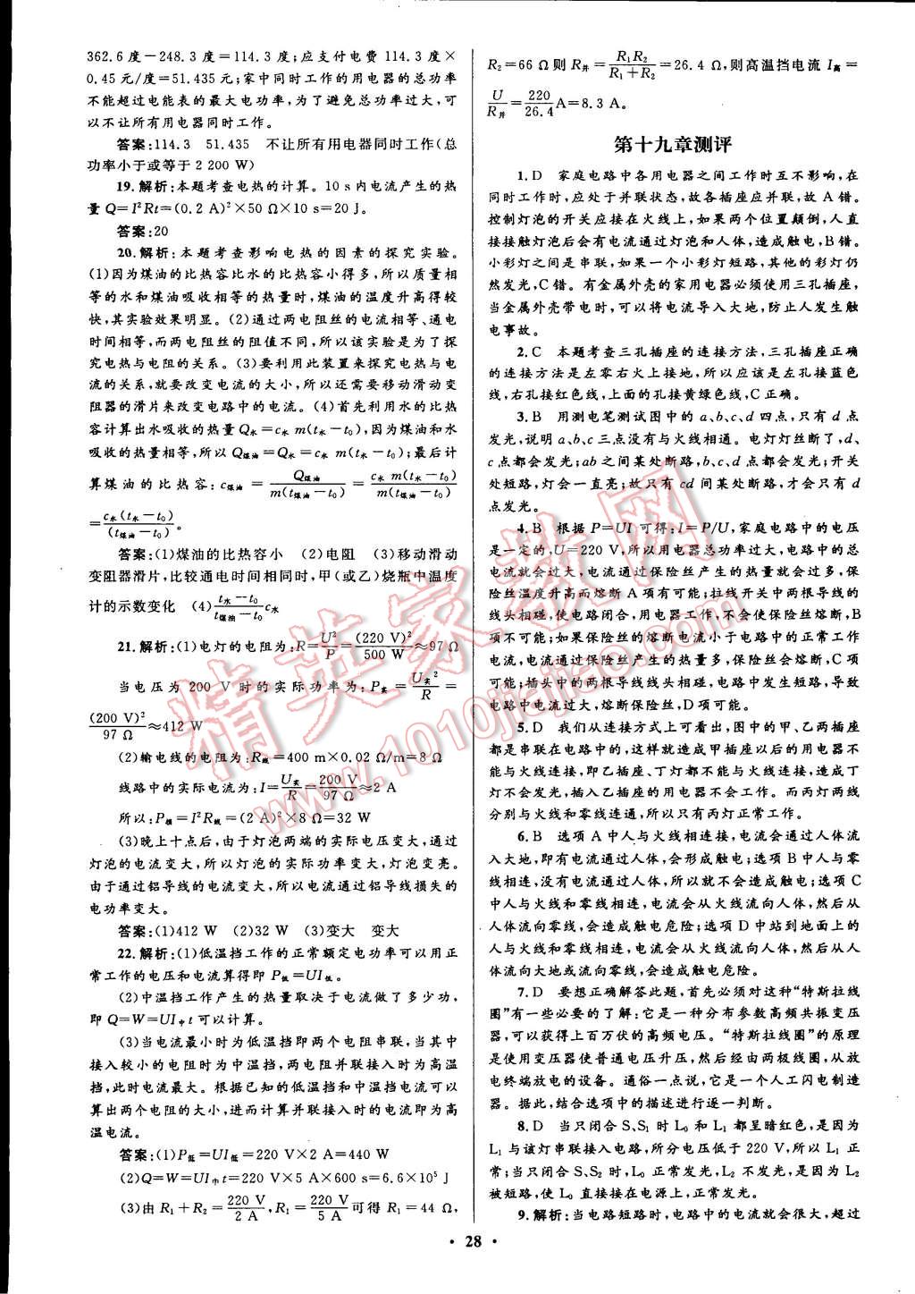 2014年初中同步測控全優(yōu)設(shè)計九年級物理全一冊人教版 第8頁