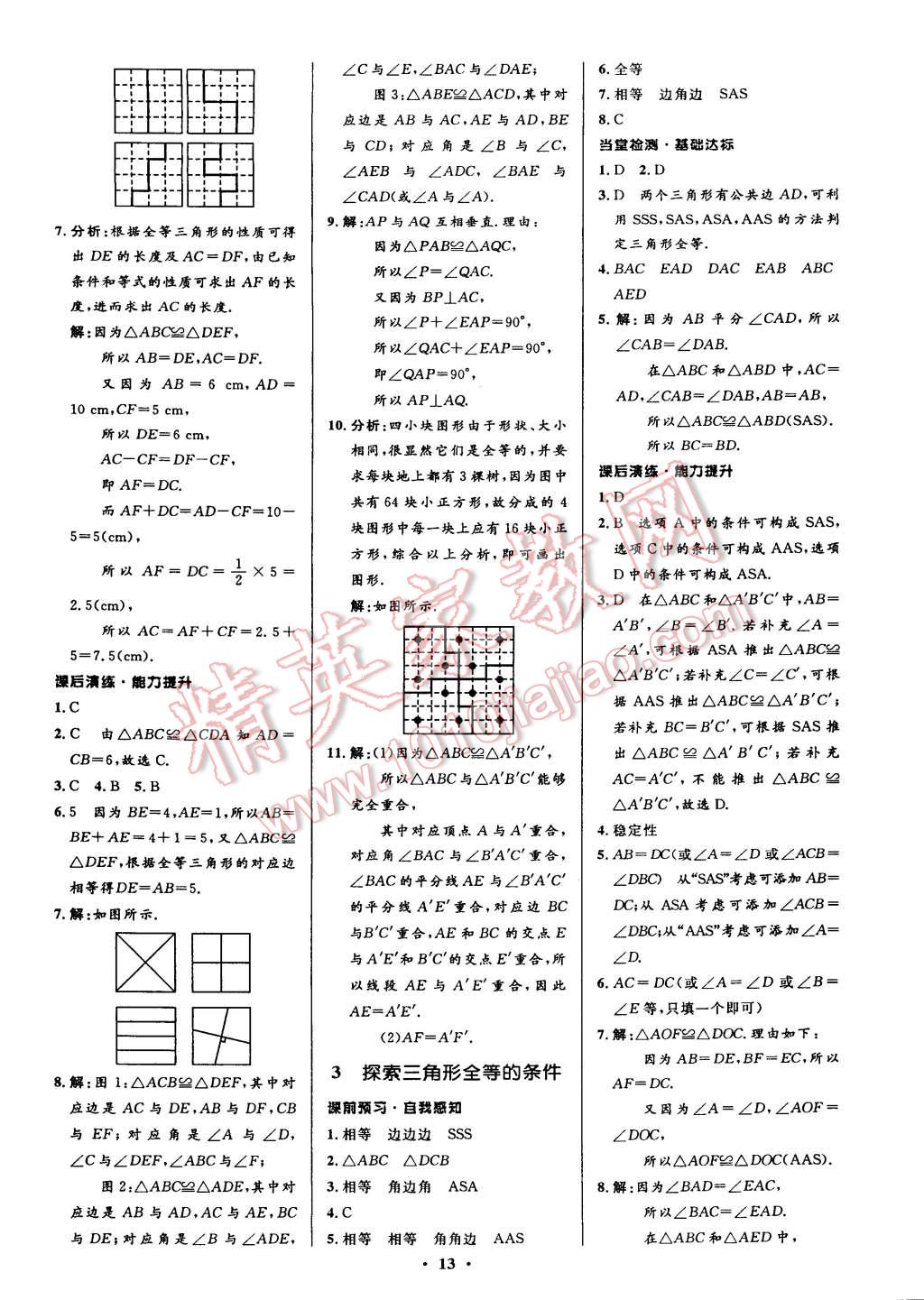 2015年初中同步測控全優(yōu)設計七年級數(shù)學下冊北師大版 第19頁