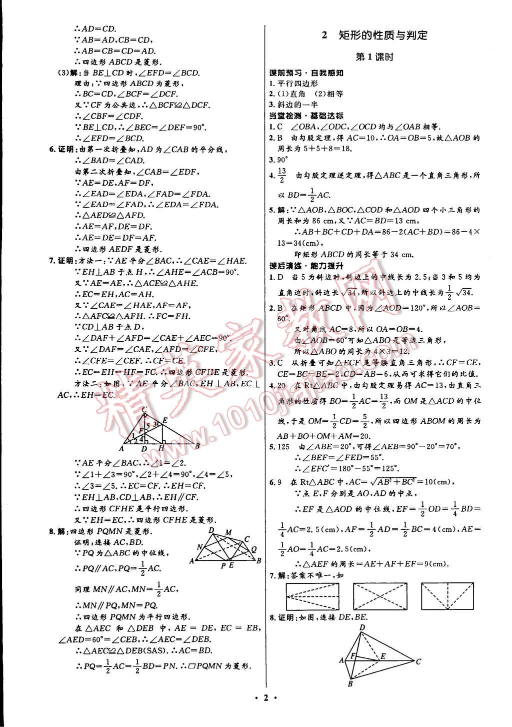 2014年初中同步測控全優(yōu)設計九年級數(shù)學上冊北師大版 第14頁