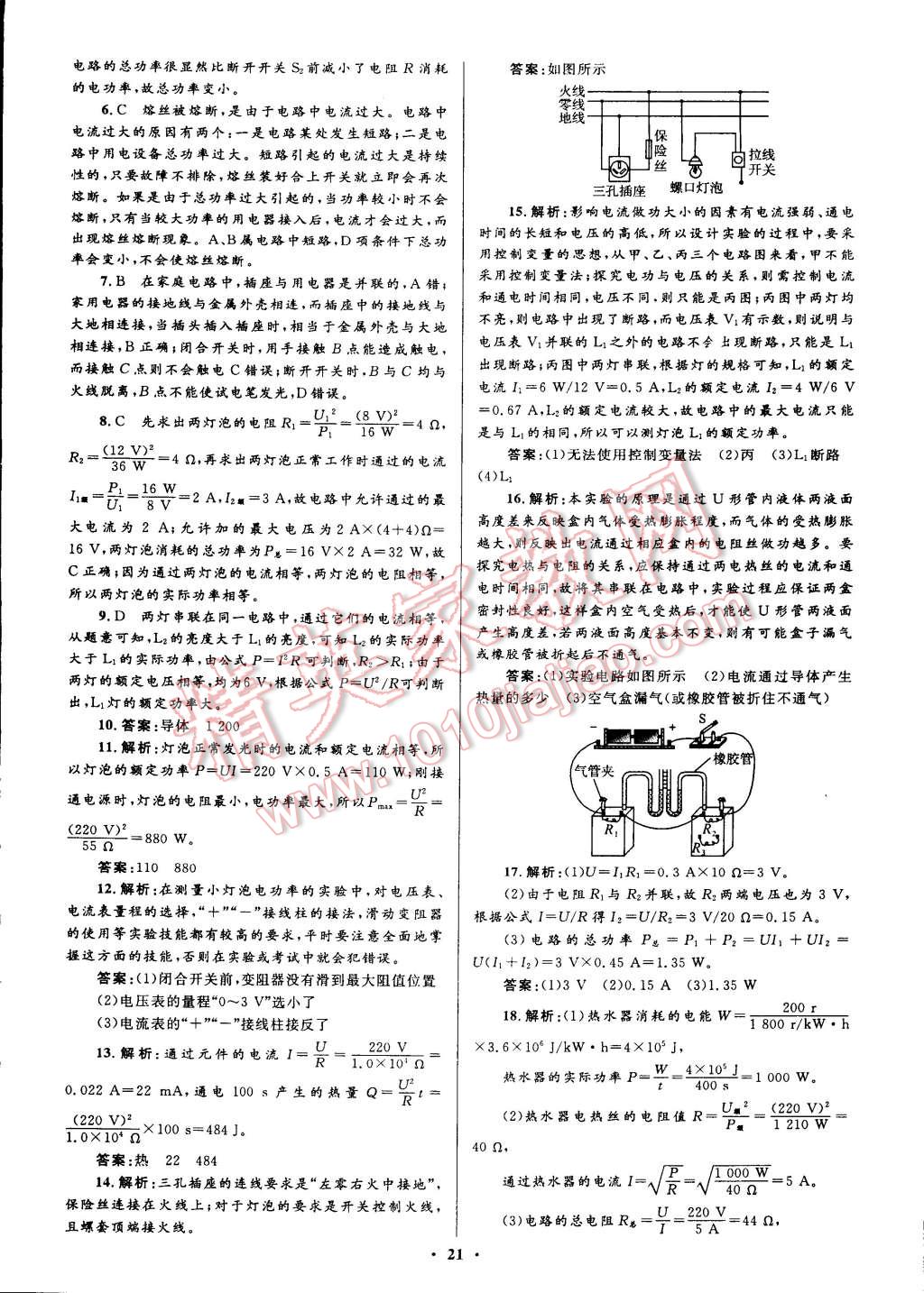 2014年初中同步測(cè)控全優(yōu)設(shè)計(jì)九年級(jí)物理全一冊(cè)北師大版 第5頁(yè)