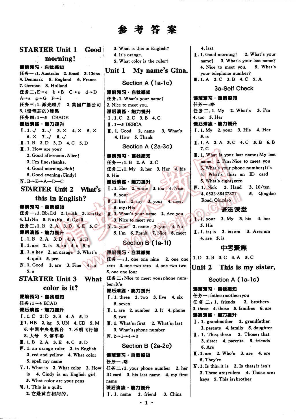 2014年初中同步測(cè)控全優(yōu)設(shè)計(jì)七年級(jí)英語(yǔ)上冊(cè)人教版 第1頁(yè)