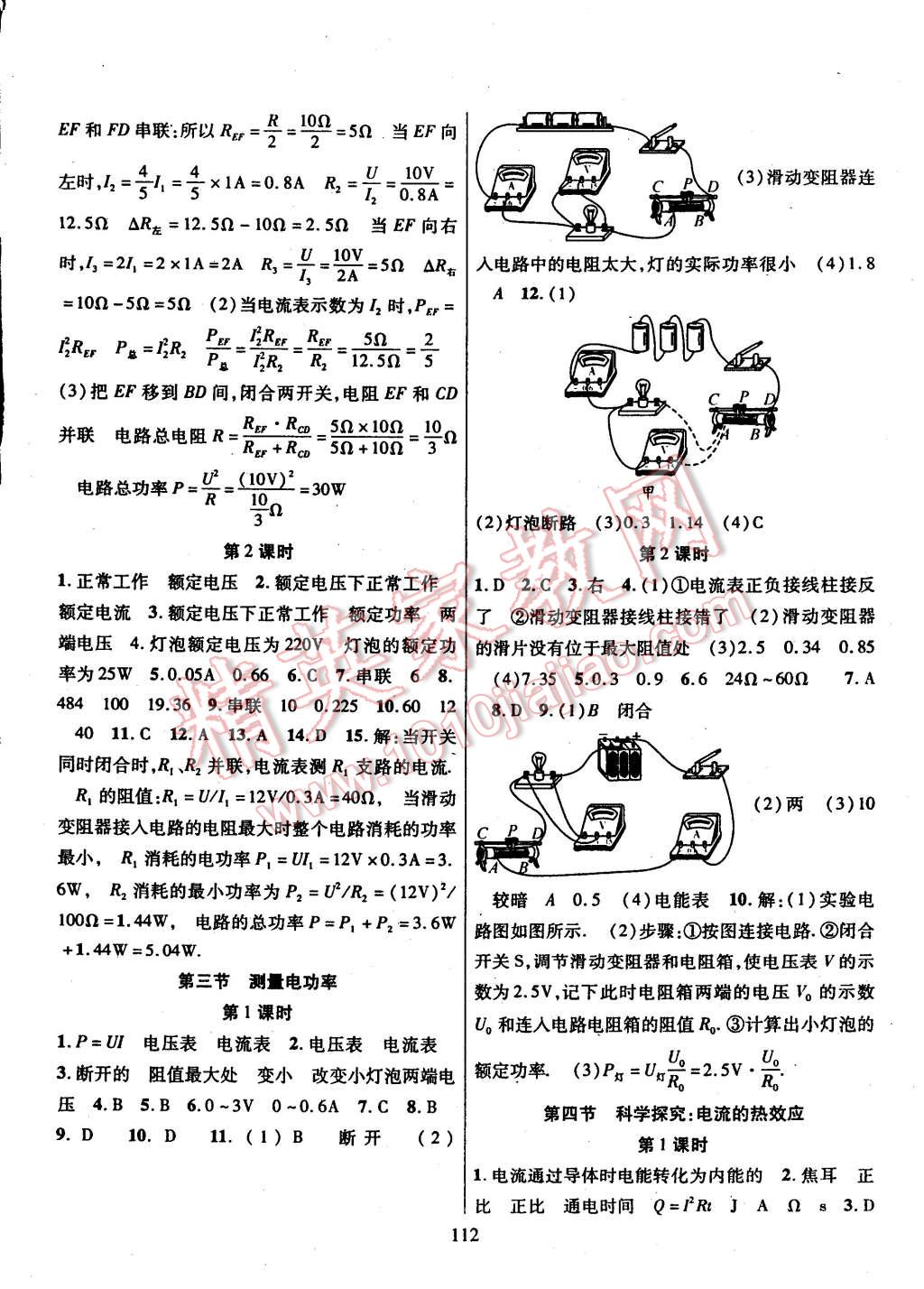 2015年暢優(yōu)新課堂九年級(jí)物理下冊(cè)滬科版 第2頁(yè)