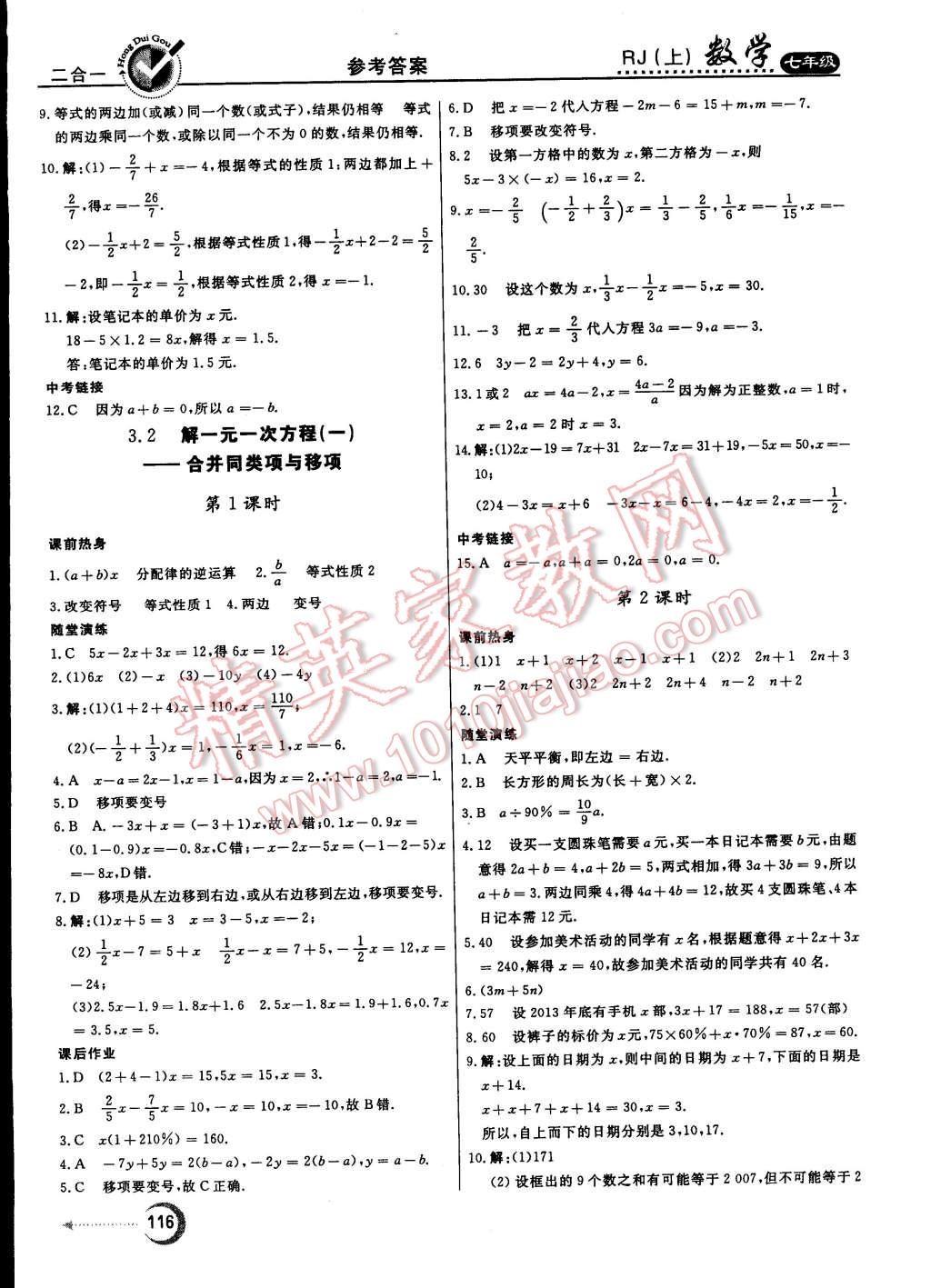 2014年紅對勾45分鐘作業(yè)與單元評估七年級數(shù)學(xué)上冊人教版 第16頁