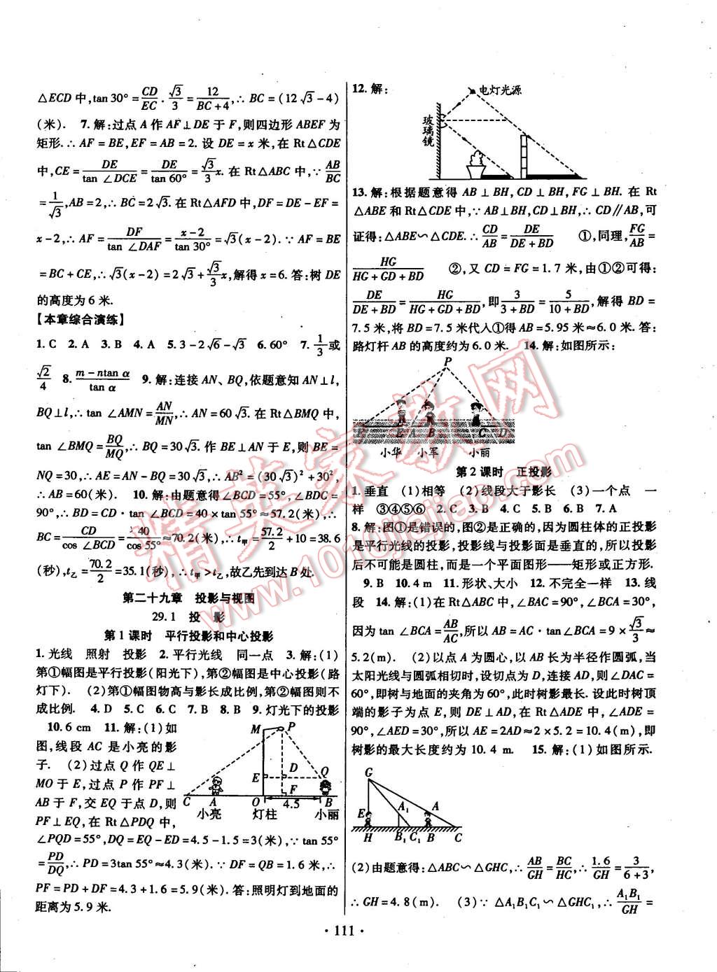 2015年暢優(yōu)新課堂九年級數(shù)學(xué)下冊人教版 第10頁