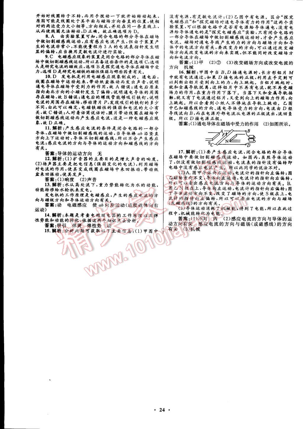 2014年初中同步測(cè)控全優(yōu)設(shè)計(jì)九年級(jí)物理上冊(cè)教科版 第8頁(yè)