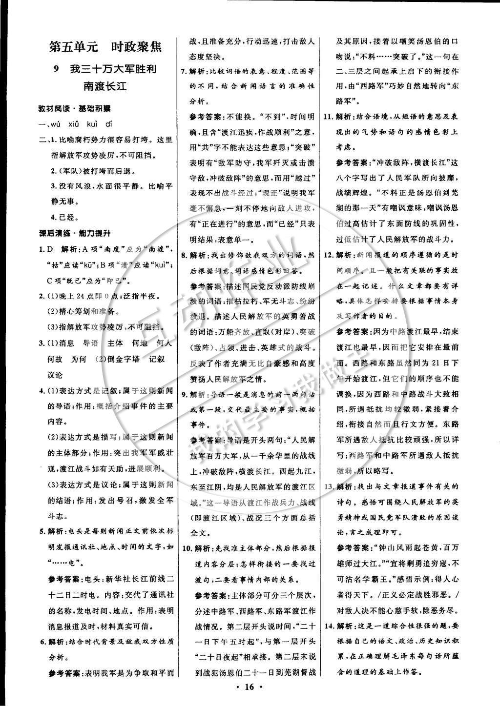 2014年初中同步測控全優(yōu)設(shè)計九年級語文上冊北師大版 參考答案第24頁