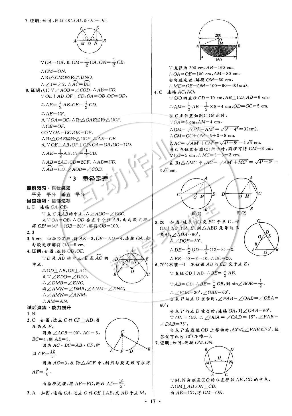 2015年初中同步測控全優(yōu)設(shè)計九年級數(shù)學(xué)下冊北師大版 參考答案第55頁