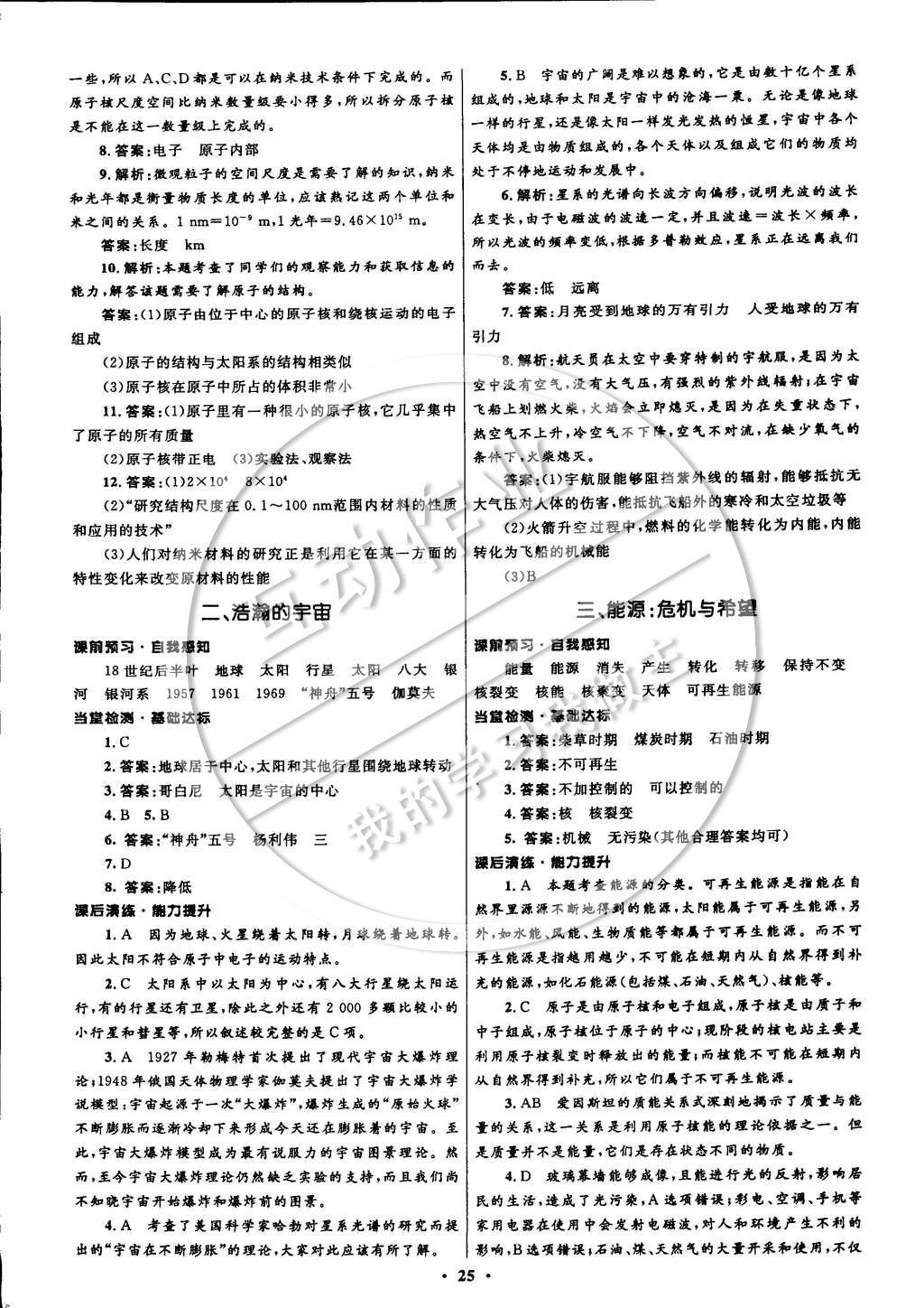 2014年初中同步測控全優(yōu)設(shè)計九年級物理全一冊北師大版 參考答案第33頁