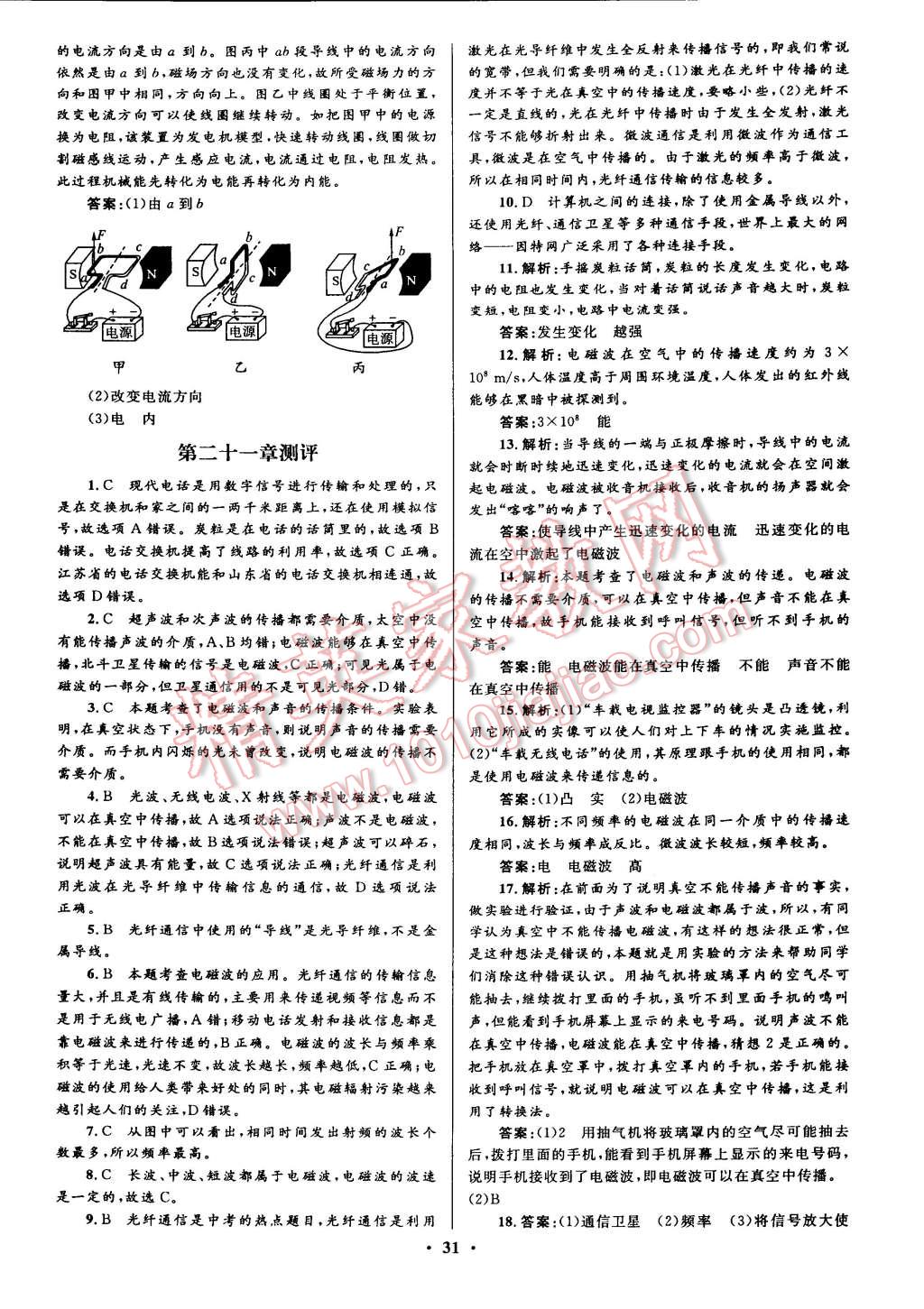 2014年初中同步測控全優(yōu)設(shè)計九年級物理全一冊人教版 第11頁