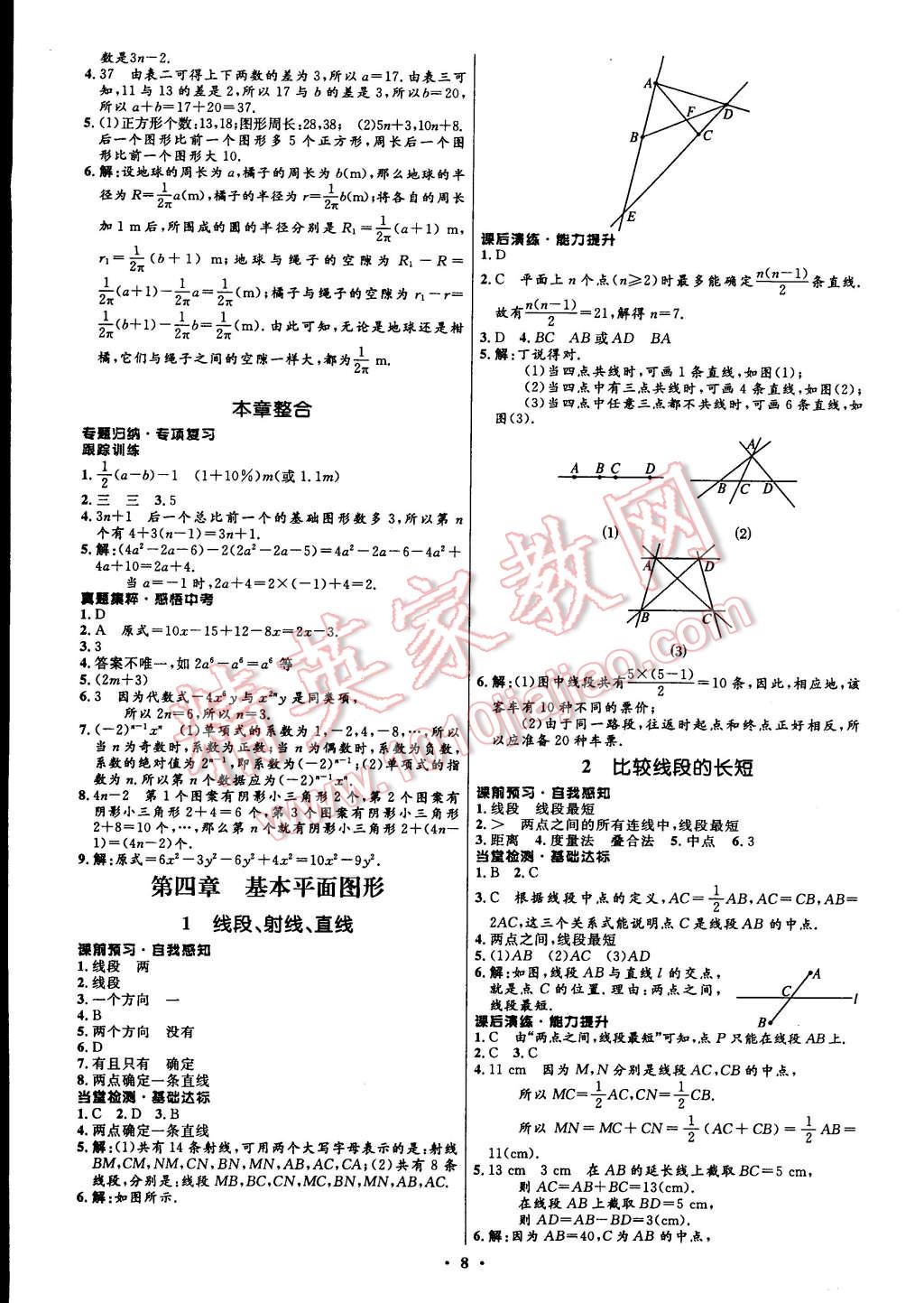 2014年初中同步測控全優(yōu)設(shè)計七年級數(shù)學(xué)上冊北師大版 第12頁