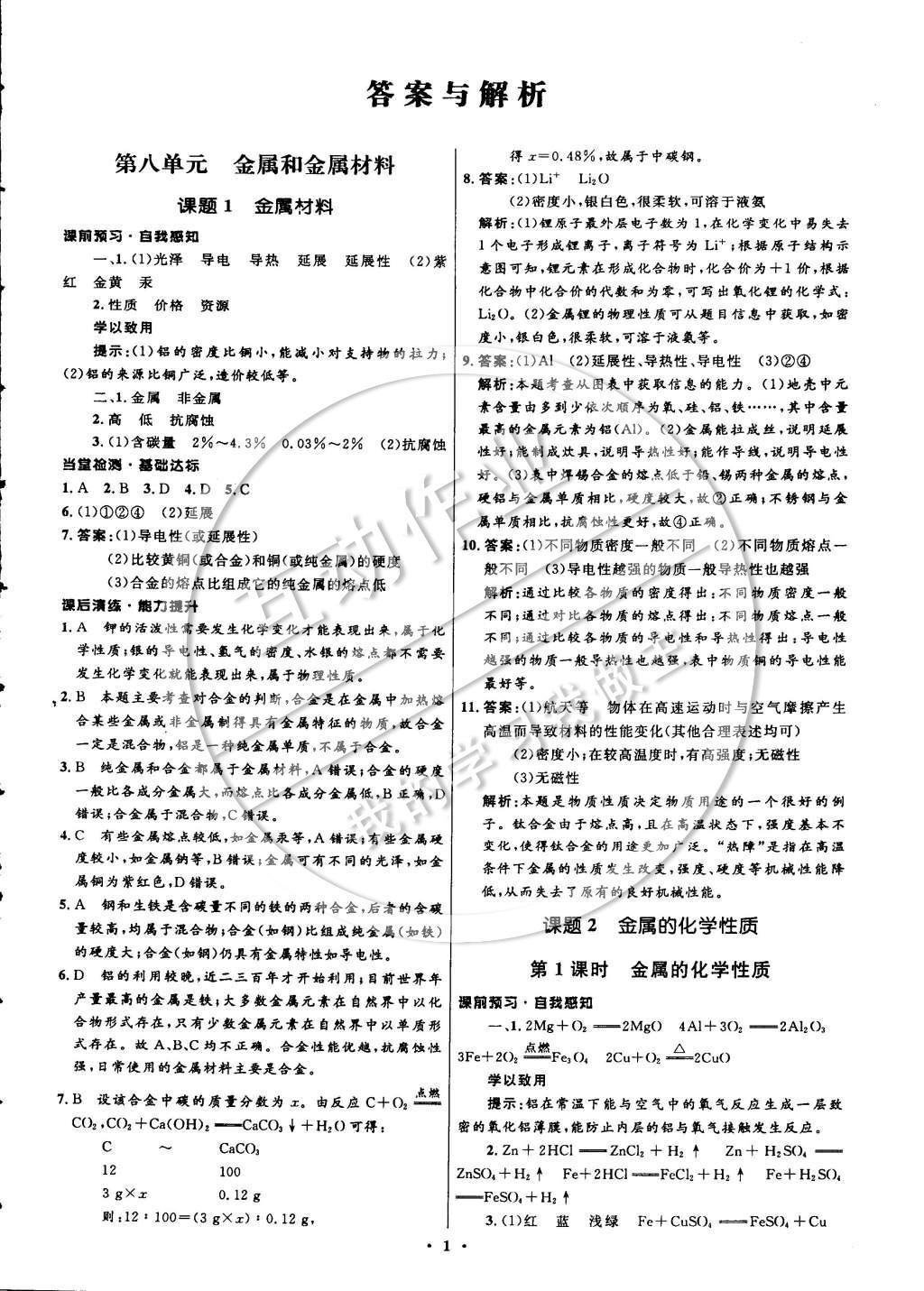 2015年初中同步測控全優(yōu)設(shè)計九年級化學下冊人教版 參考答案第7頁