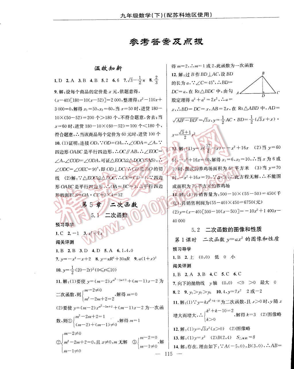 2015年黄冈100分闯关一课一测九年级数学下册苏科版 第1页