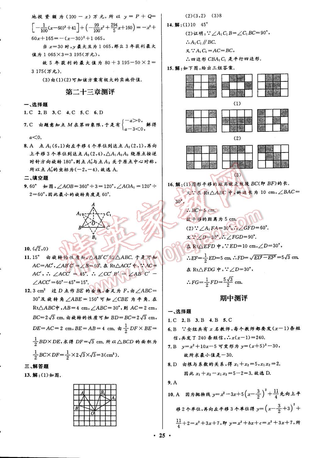 2014年初中同步测控全优设计九年级数学上册人教版 第3页