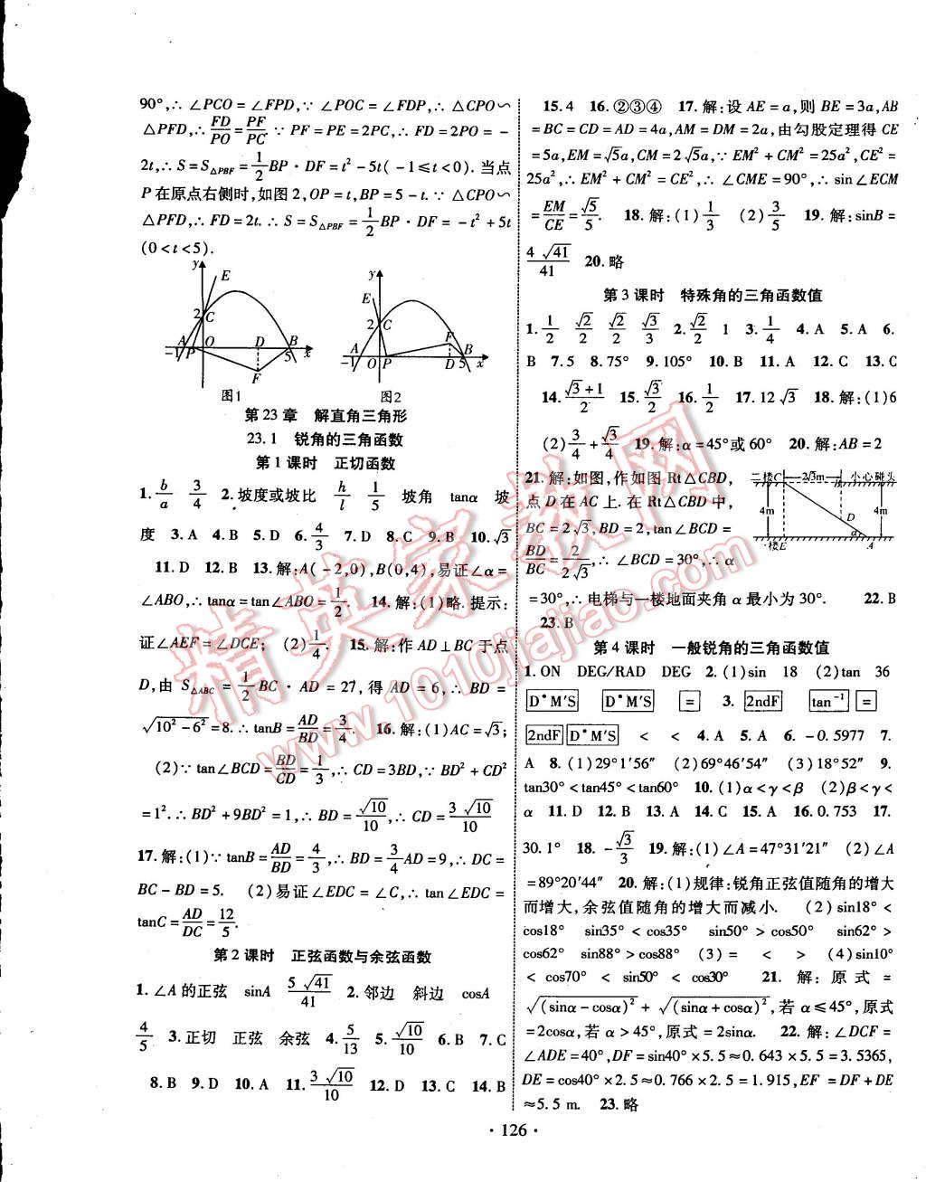 2014年暢優(yōu)新課堂九年級(jí)數(shù)學(xué)上冊(cè)滬科版 第9頁(yè)